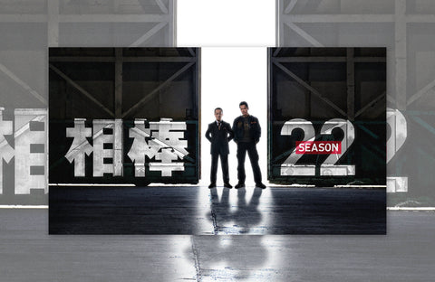 ドラマ「相棒　season22」衣装提供情報